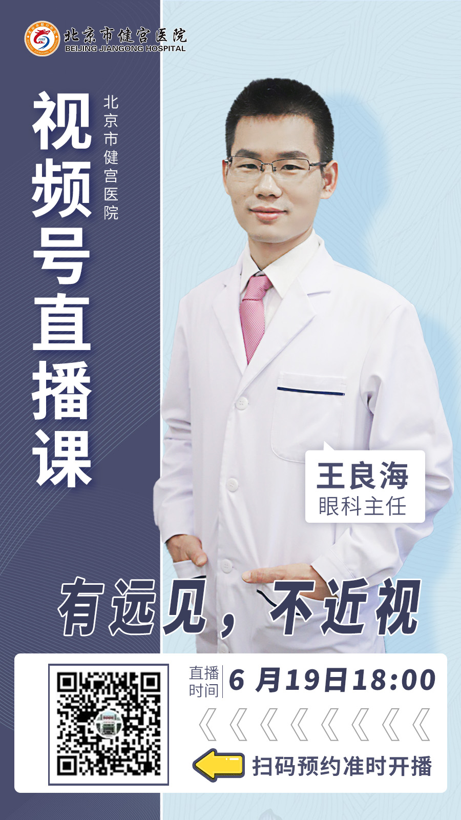 眼科6-19王良海