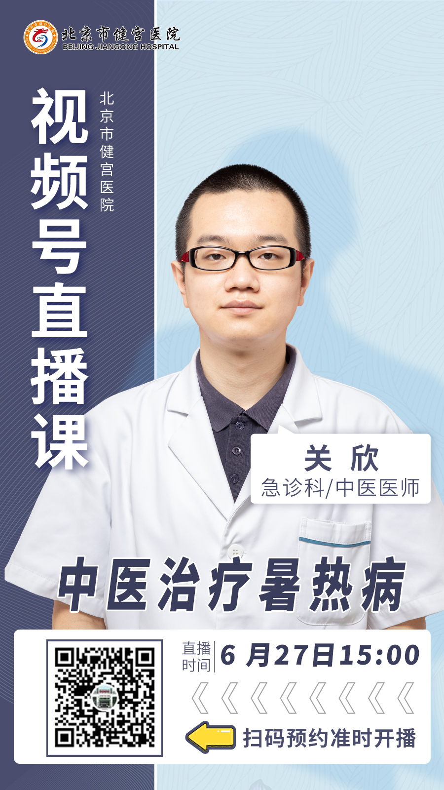 急诊6-27关欣.jpg