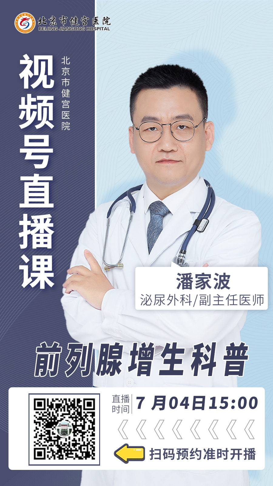 泌尿外科7-4潘家波