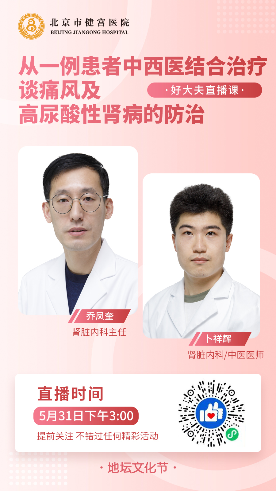 2024-5-31肾脏内科-乔凤奎-卜祥辉.jpg