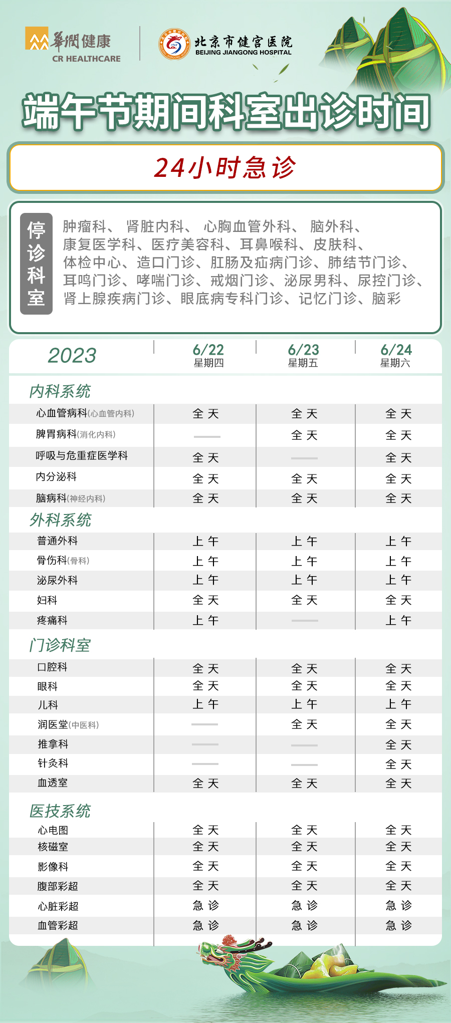 2023端午节门诊出诊